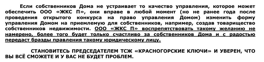 Дисклеймер ЖКС П