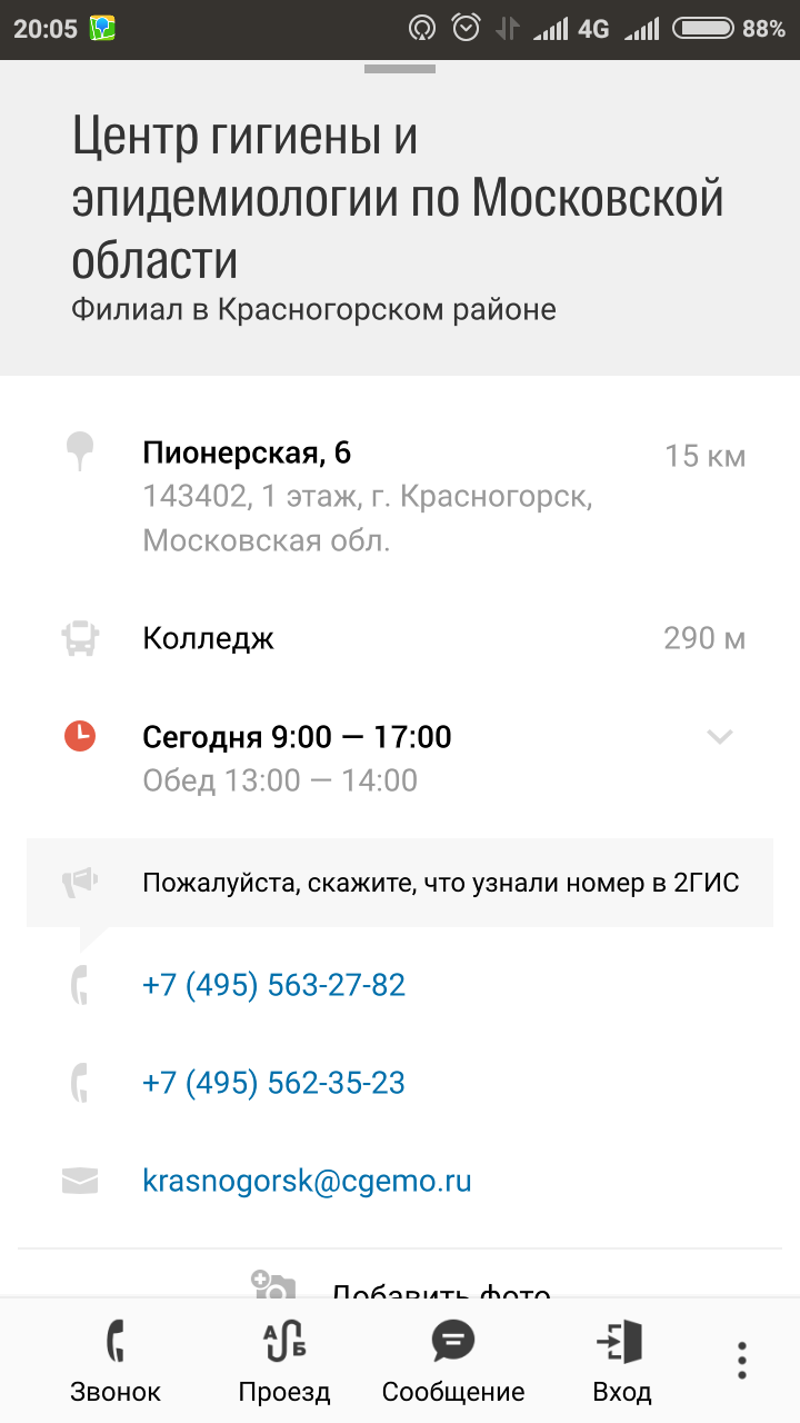 Screenshot_2016-12-19-20-05-34_ru.dublgis.dgismobile.png