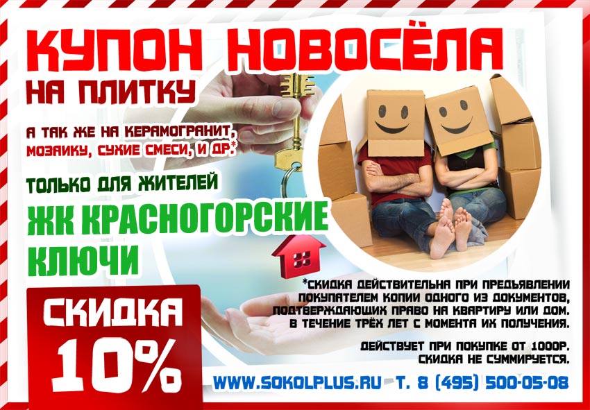 Купон для жителей Ключей