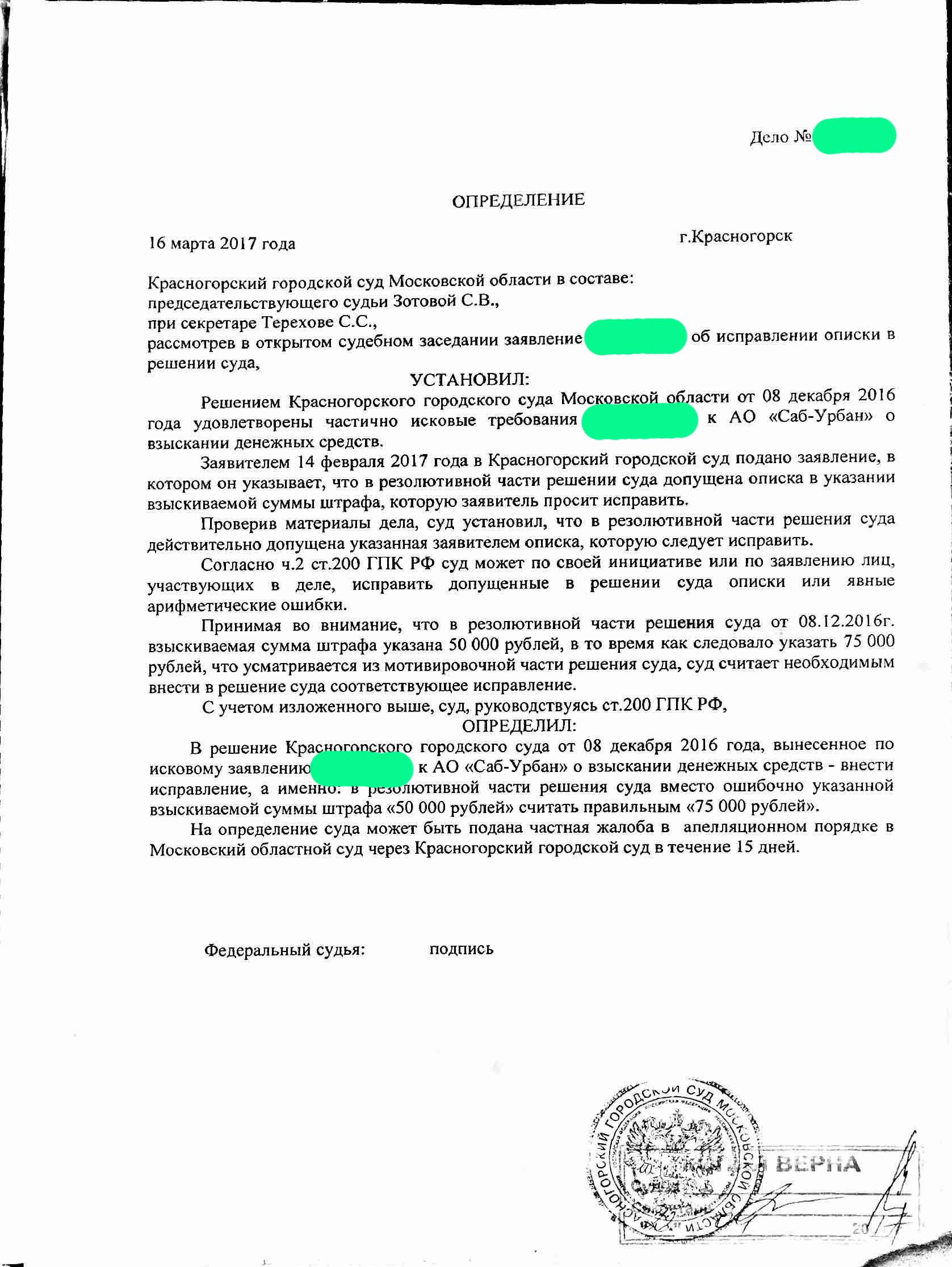 определение Красногорского суда об исправлении описки.jpg