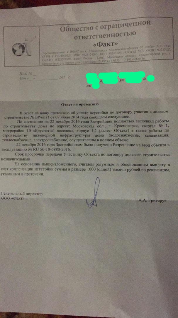 ответ ООО Факт на претензию.jpg
