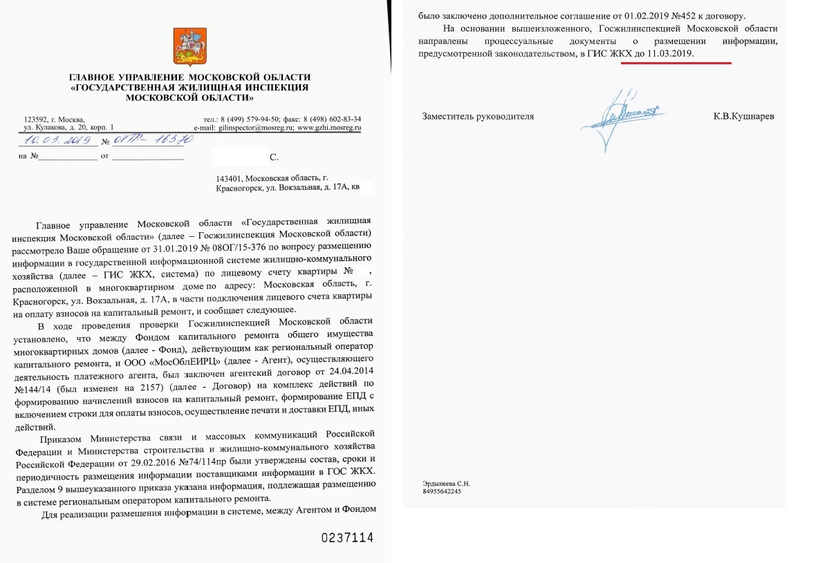 Ответ Инспекции.jpg