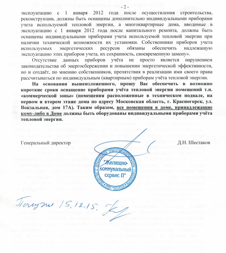 Претензия в ФК 2.jpg